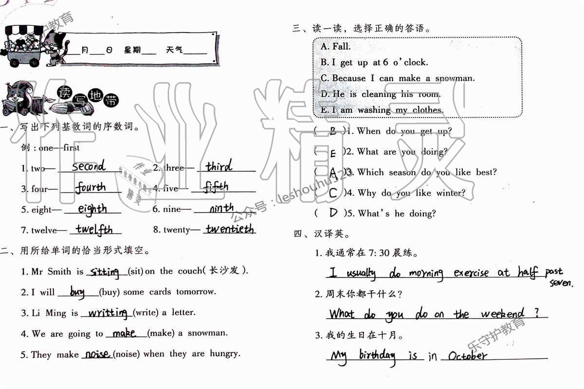 2019年英语暑假作业五年级人教版海燕出版社 参考答案第60页