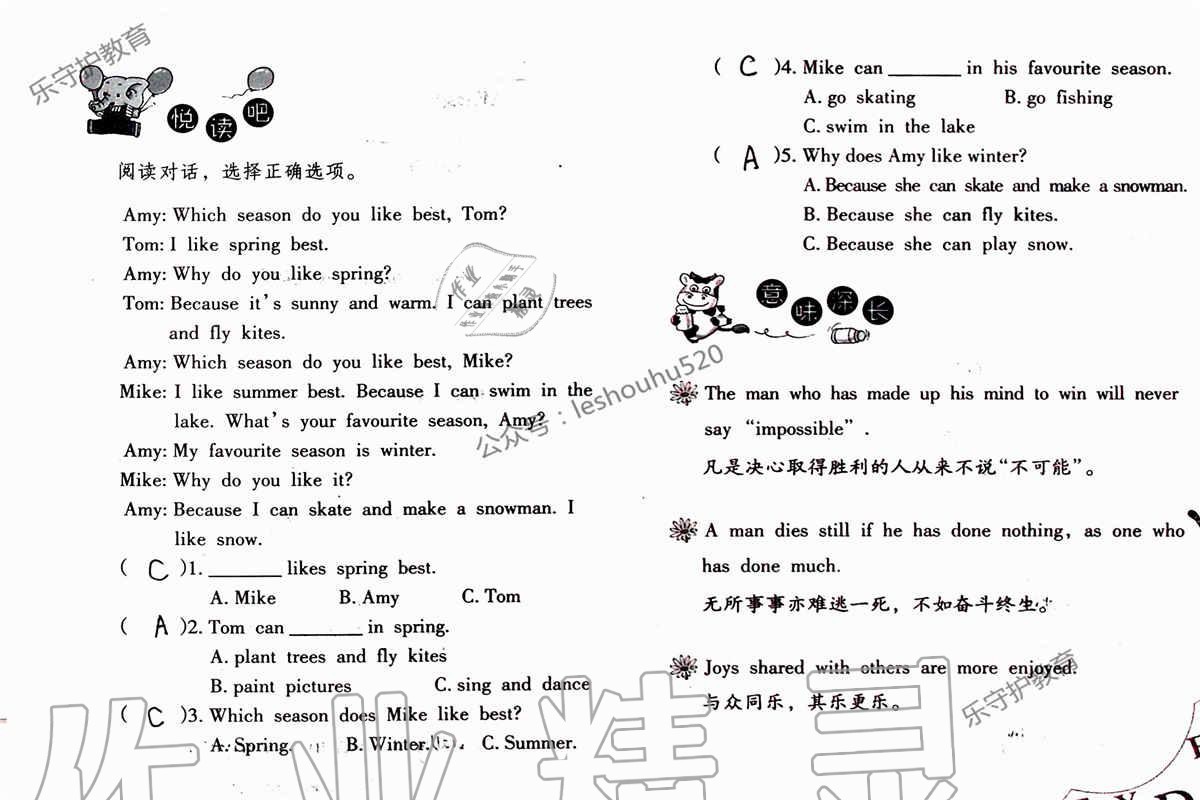 2019年英语暑假作业五年级人教版海燕出版社 参考答案第61页