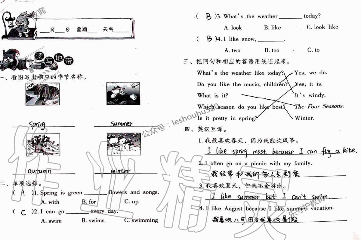 2019年英语暑假作业五年级人教版海燕出版社 参考答案第10页