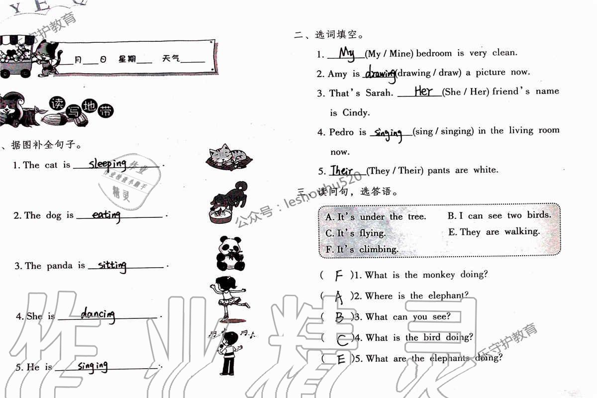 2019年英语暑假作业五年级人教版海燕出版社 参考答案第50页