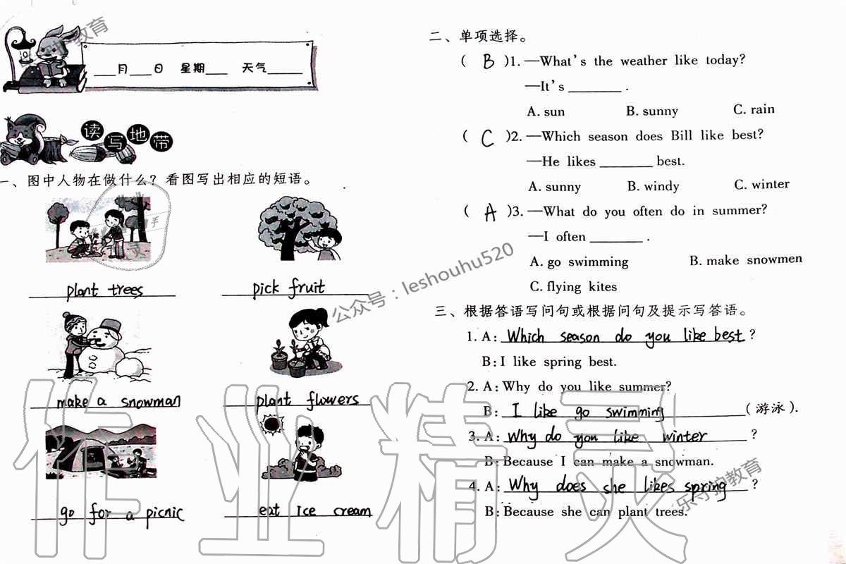 2019年英语暑假作业五年级人教版海燕出版社 参考答案第12页