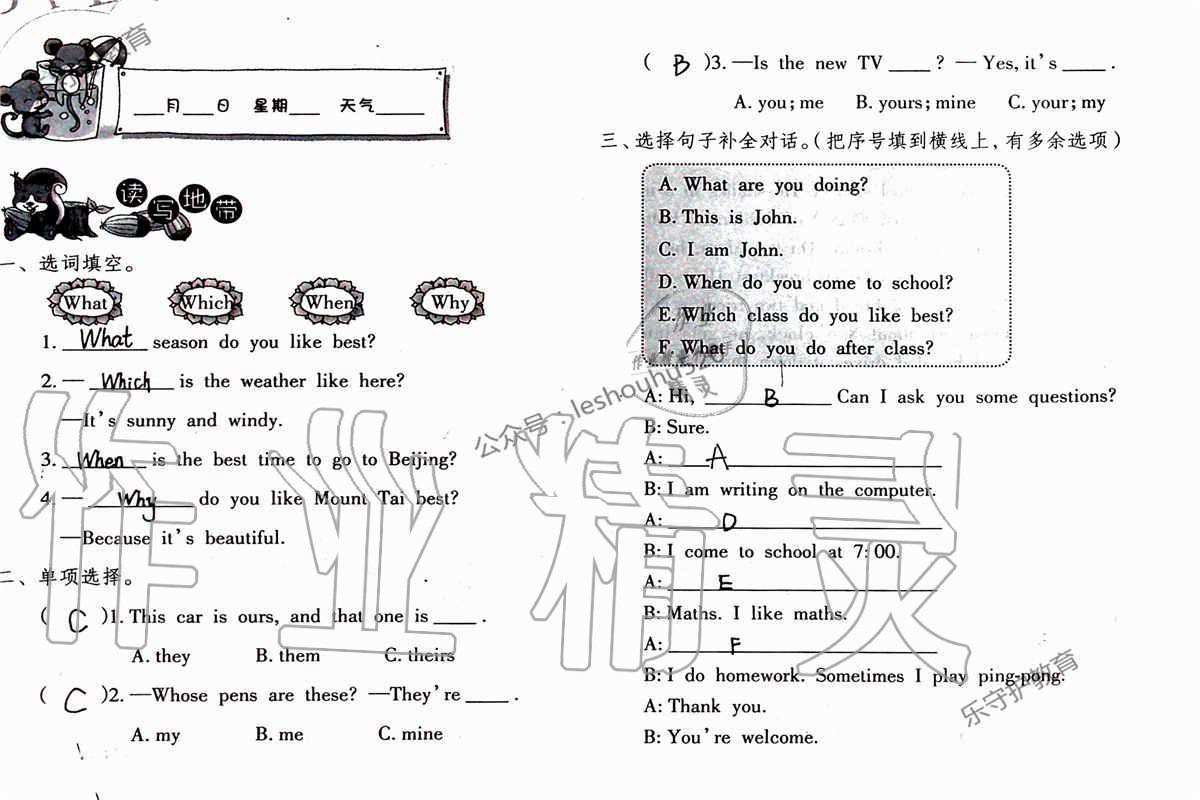 2019年英语暑假作业五年级人教版海燕出版社 参考答案第58页