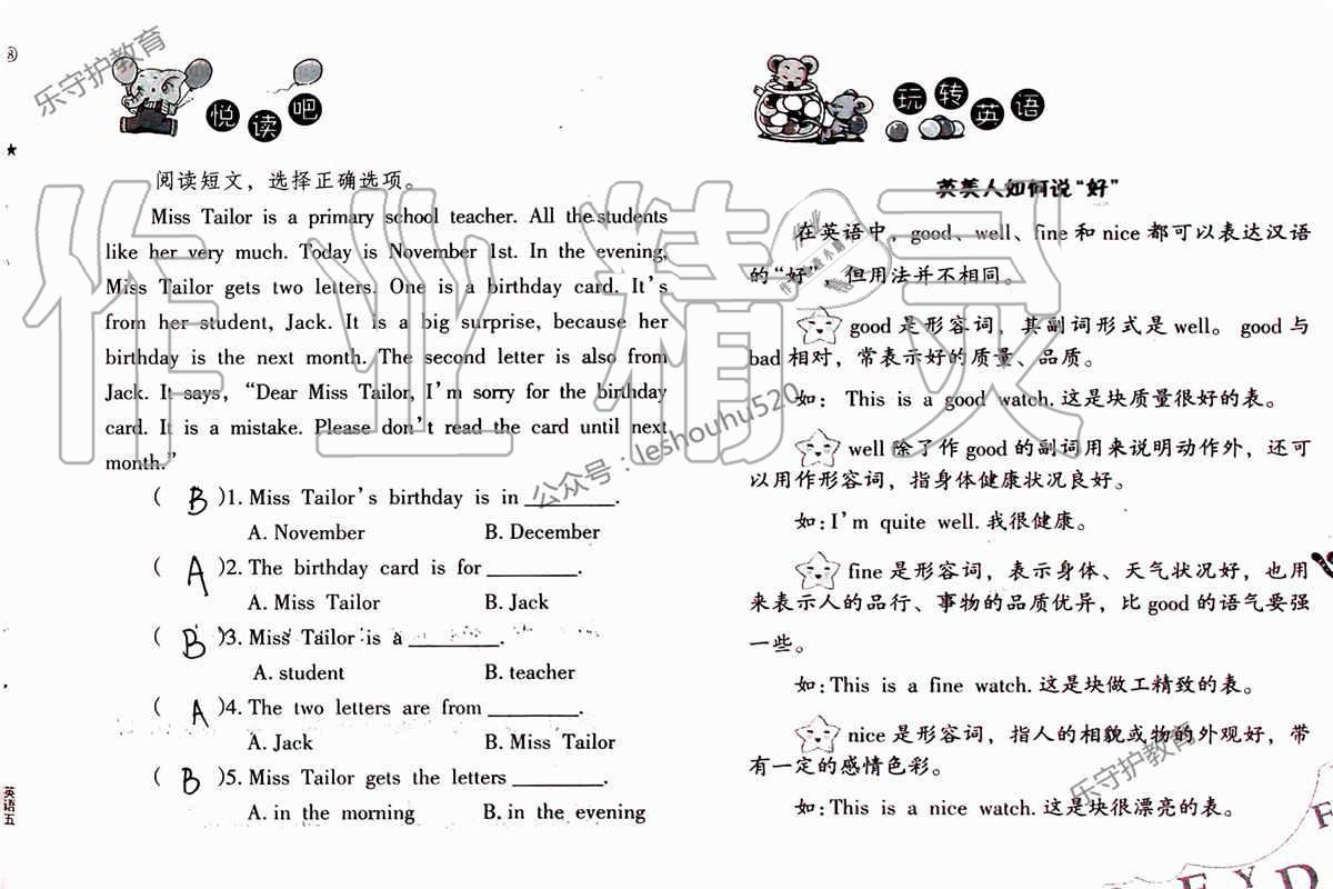 2019年英语暑假作业五年级人教版海燕出版社 参考答案第29页