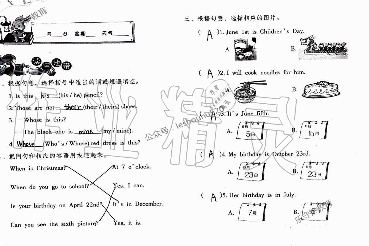 2019年英语暑假作业五年级人教版海燕出版社 参考答案第42页