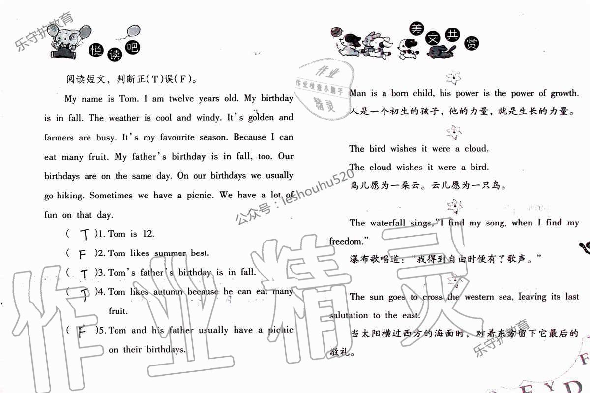 2019年英语暑假作业五年级人教版海燕出版社 参考答案第27页