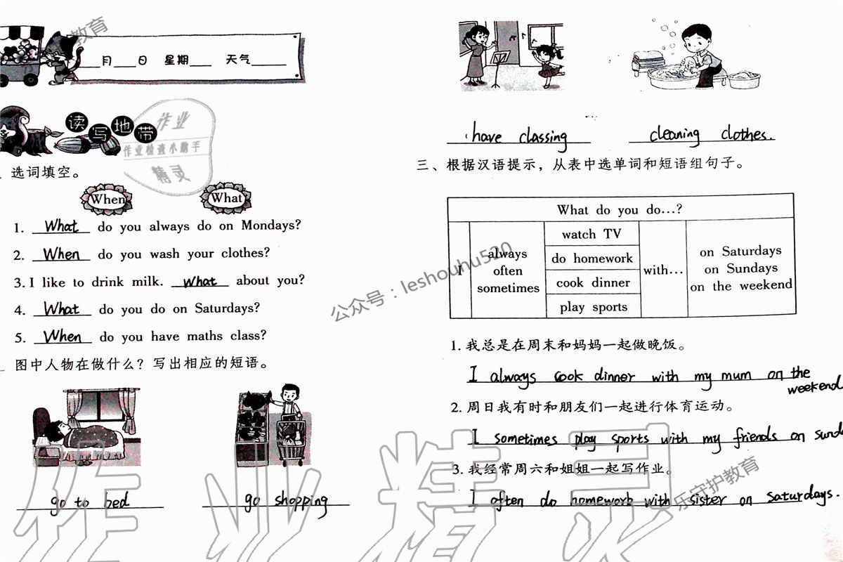 2019年英语暑假作业五年级人教版海燕出版社 参考答案第6页