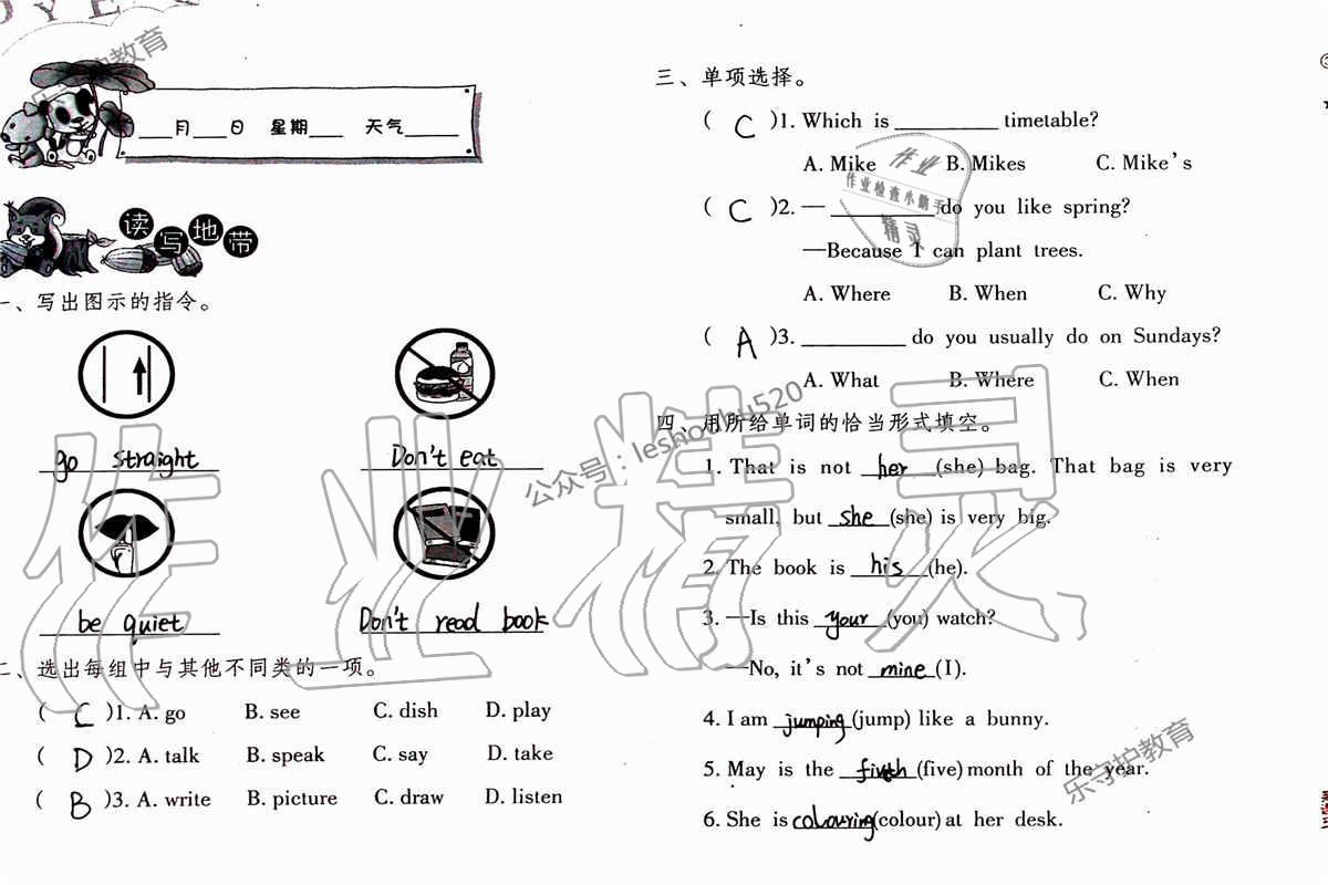 2019年英语暑假作业五年级人教版海燕出版社 参考答案第56页