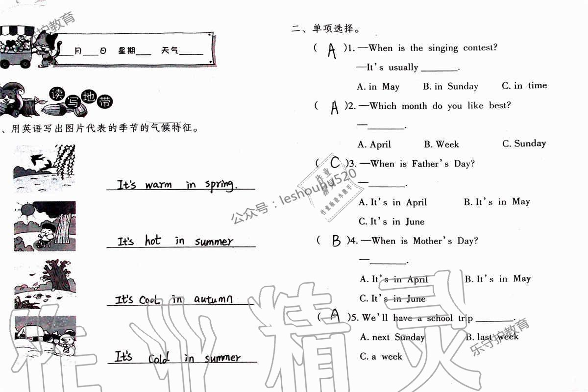 2019年英语暑假作业五年级人教版海燕出版社 参考答案第26页