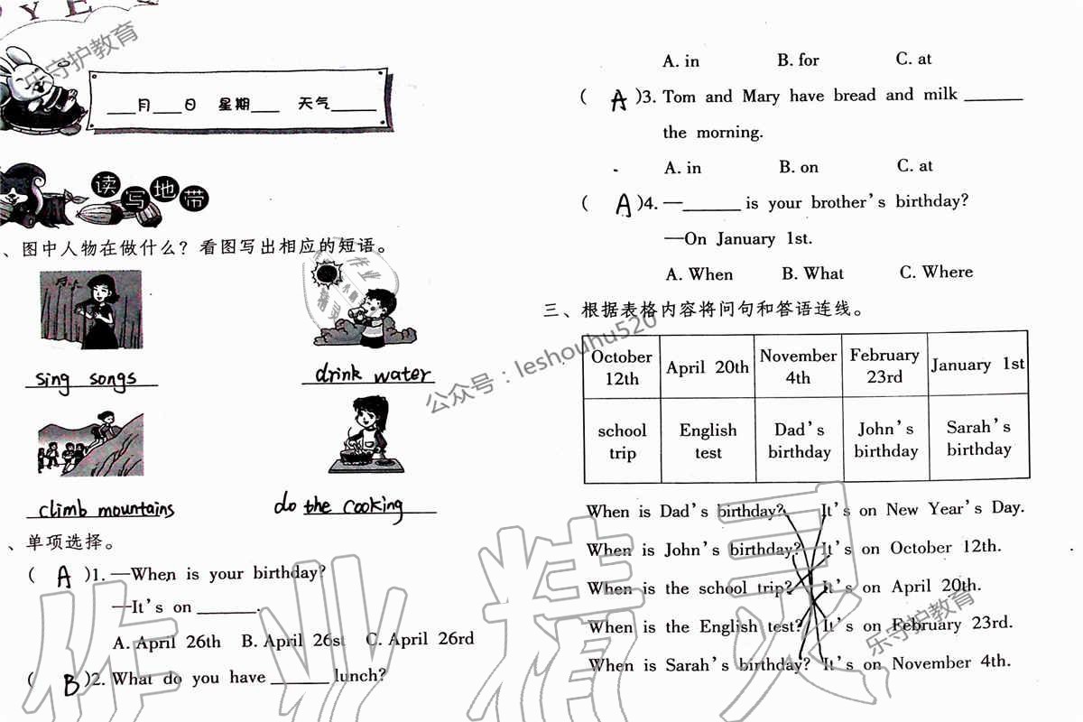 2019年英语暑假作业五年级人教版海燕出版社 参考答案第40页