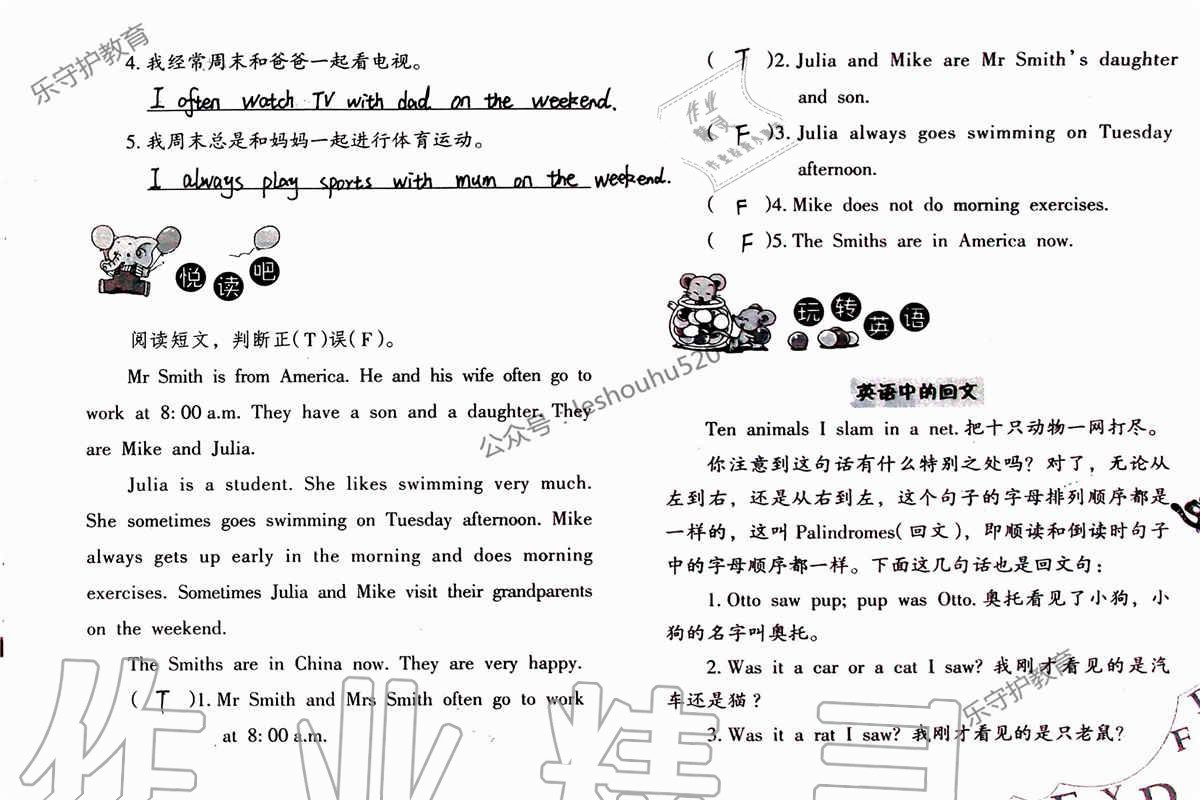 2019年英语暑假作业五年级人教版海燕出版社 参考答案第7页