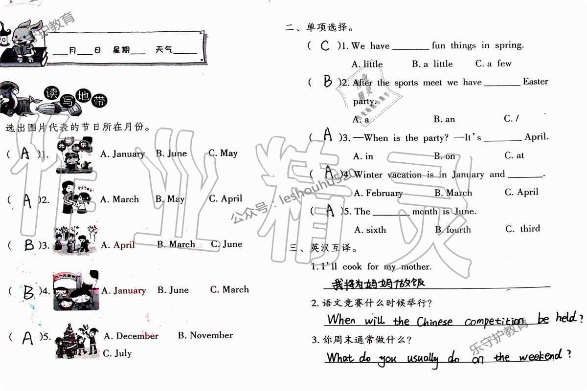 2019年英语暑假作业五年级人教版海燕出版社 参考答案第22页