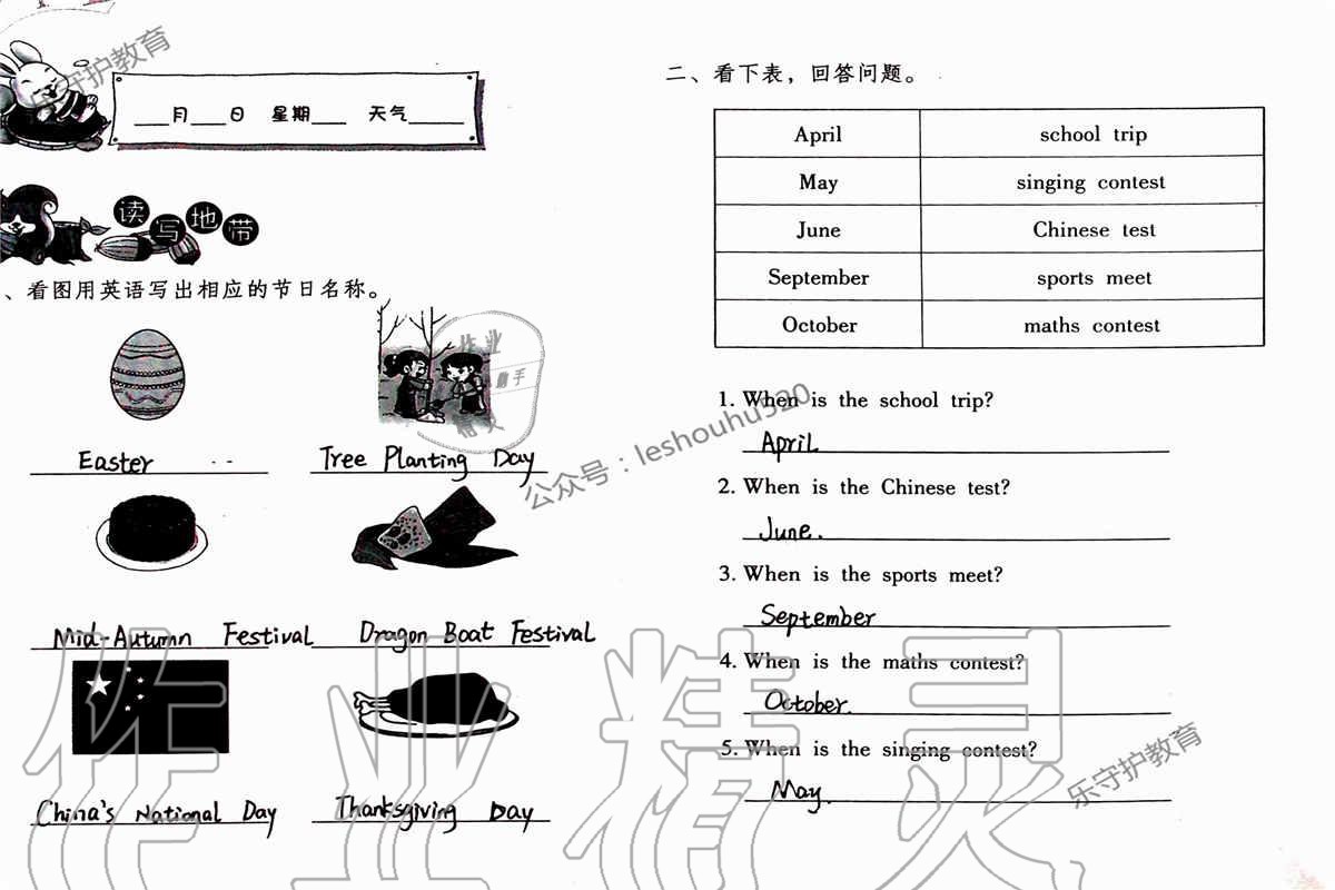 2019年英语暑假作业五年级人教版海燕出版社 参考答案第20页