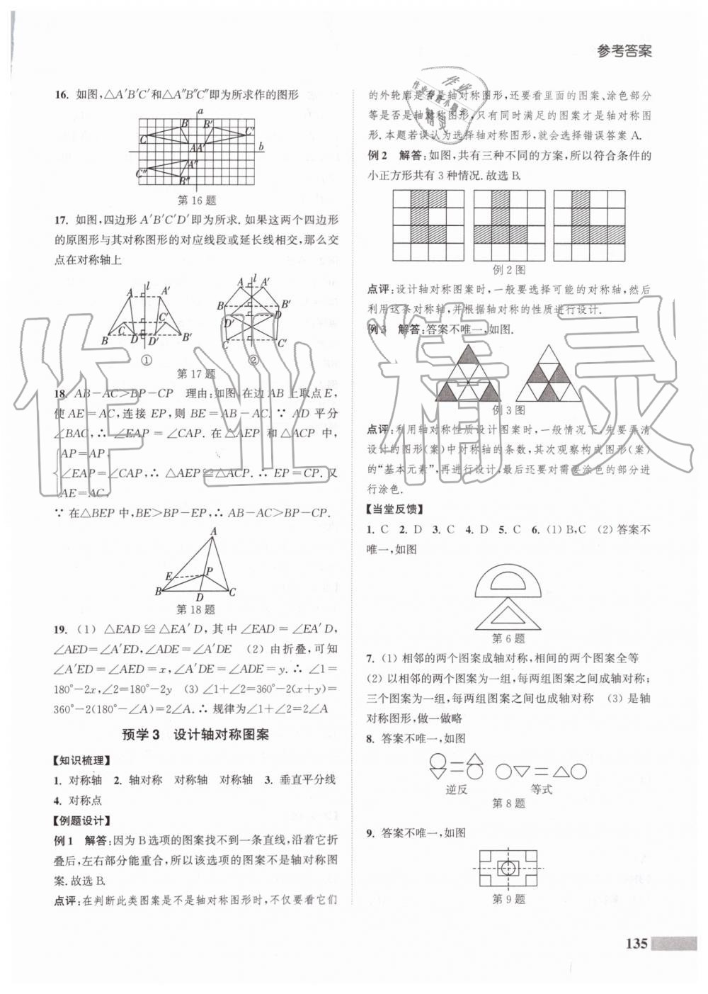 2019年通城學(xué)典暑期升級(jí)訓(xùn)練七年級(jí)數(shù)學(xué)蘇科版延邊大學(xué)出版社 第25頁(yè)