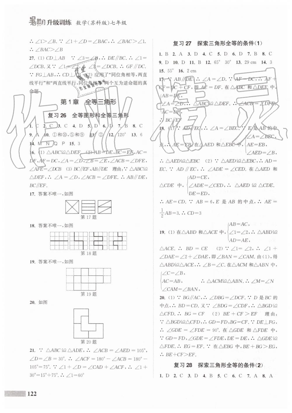 2019年通城學典暑期升級訓練七年級數(shù)學蘇科版延邊大學出版社 第12頁