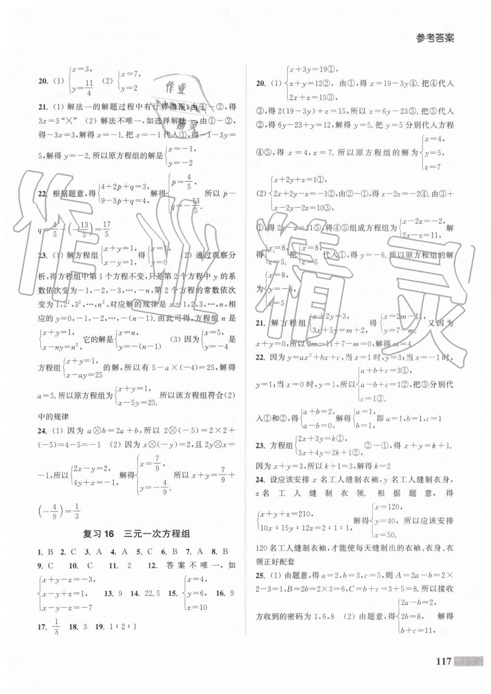 2019年通城學(xué)典暑期升級(jí)訓(xùn)練七年級(jí)數(shù)學(xué)蘇科版延邊大學(xué)出版社 第7頁(yè)