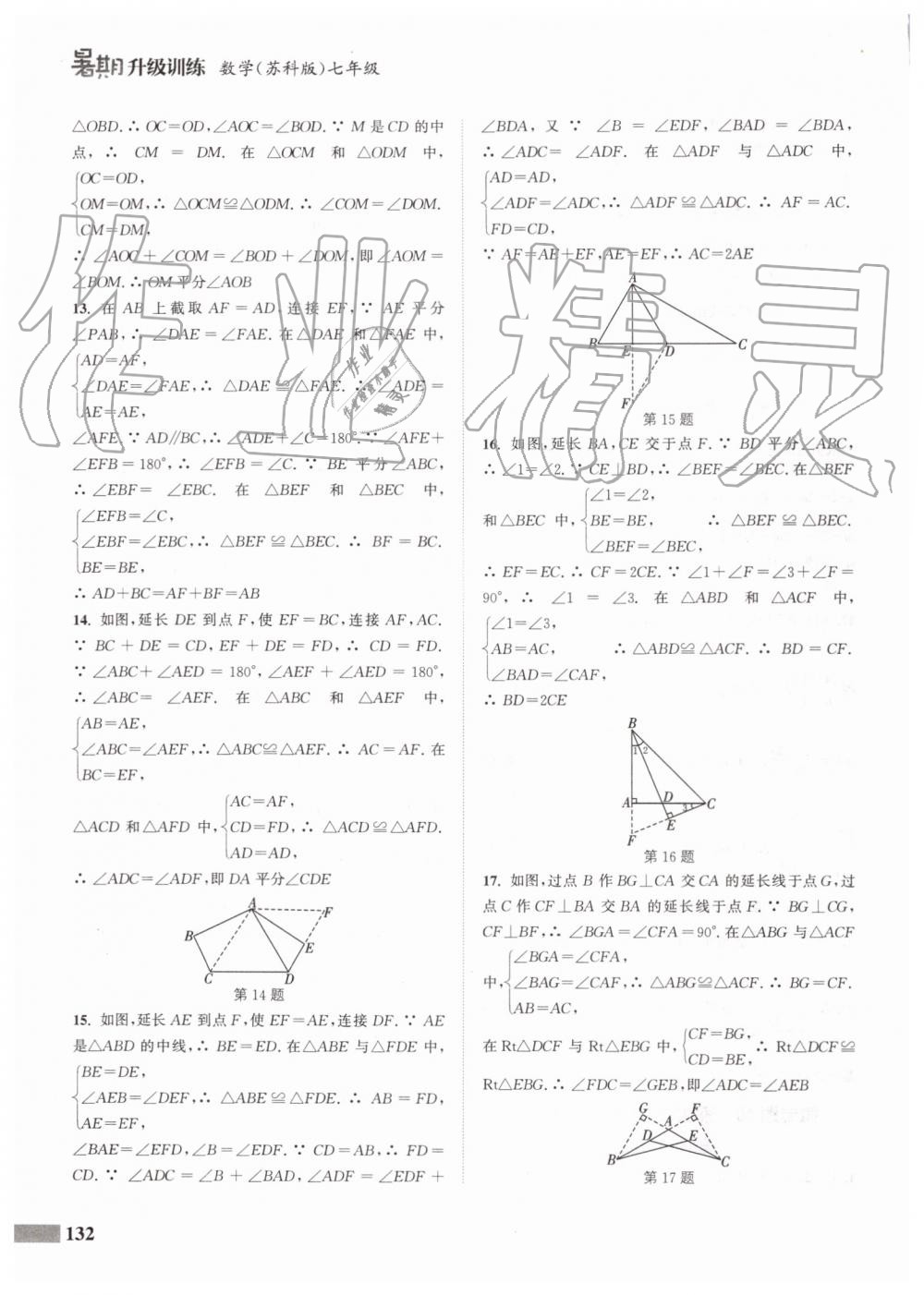 2019年通城學(xué)典暑期升級(jí)訓(xùn)練七年級(jí)數(shù)學(xué)蘇科版延邊大學(xué)出版社 第22頁