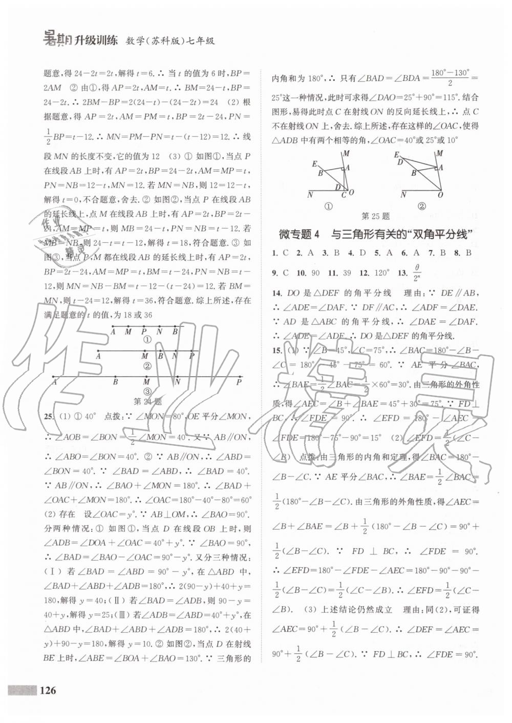 2019年通城學典暑期升級訓練七年級數(shù)學蘇科版延邊大學出版社 第16頁