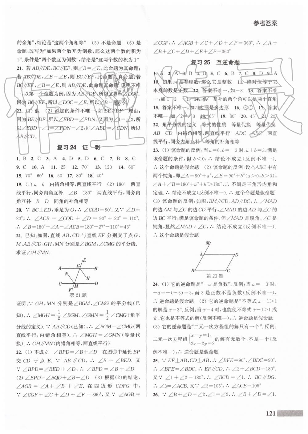 2019年通城學(xué)典暑期升級訓(xùn)練七年級數(shù)學(xué)蘇科版延邊大學(xué)出版社 第11頁