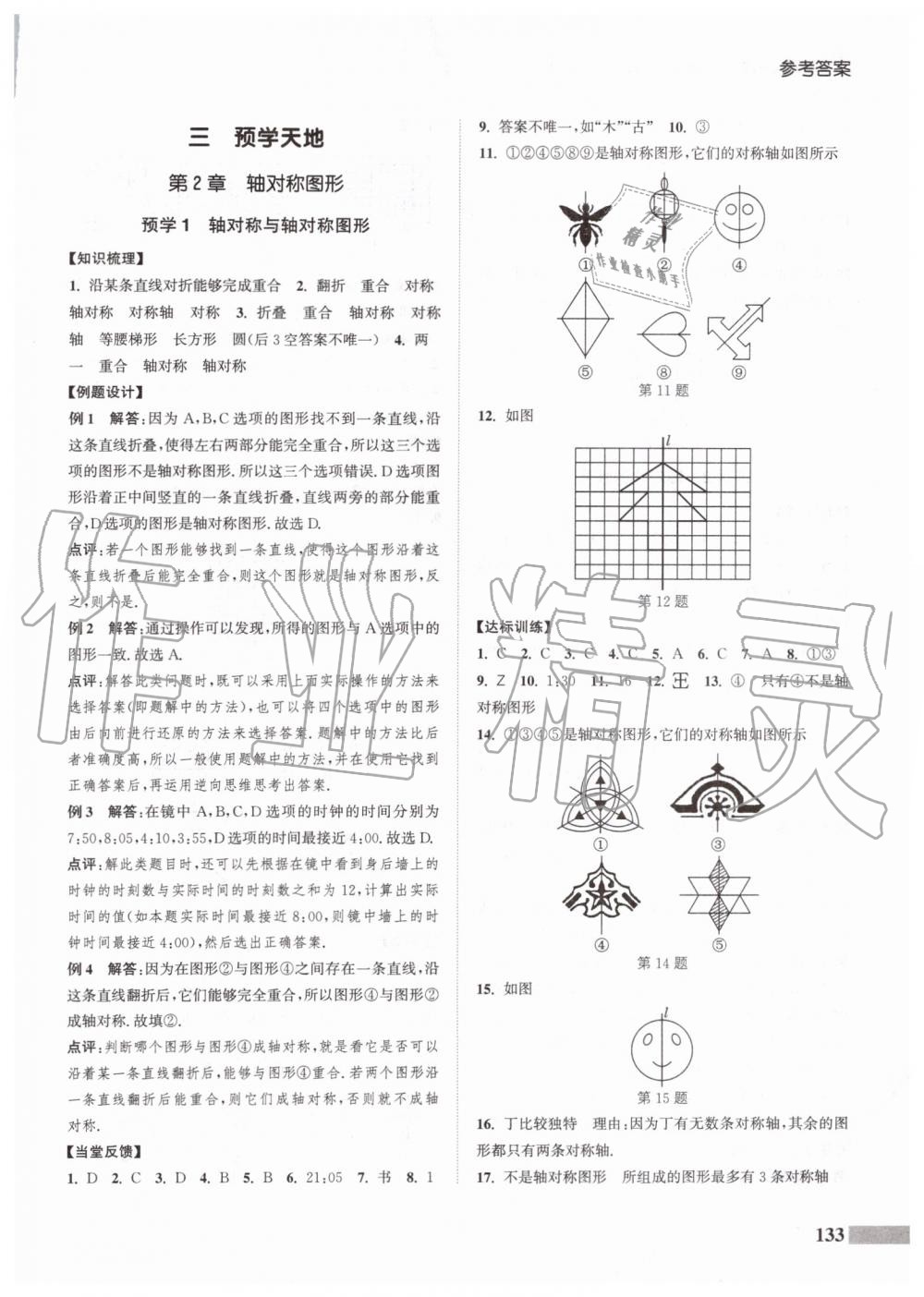 2019年通城學(xué)典暑期升級(jí)訓(xùn)練七年級(jí)數(shù)學(xué)蘇科版延邊大學(xué)出版社 第23頁(yè)