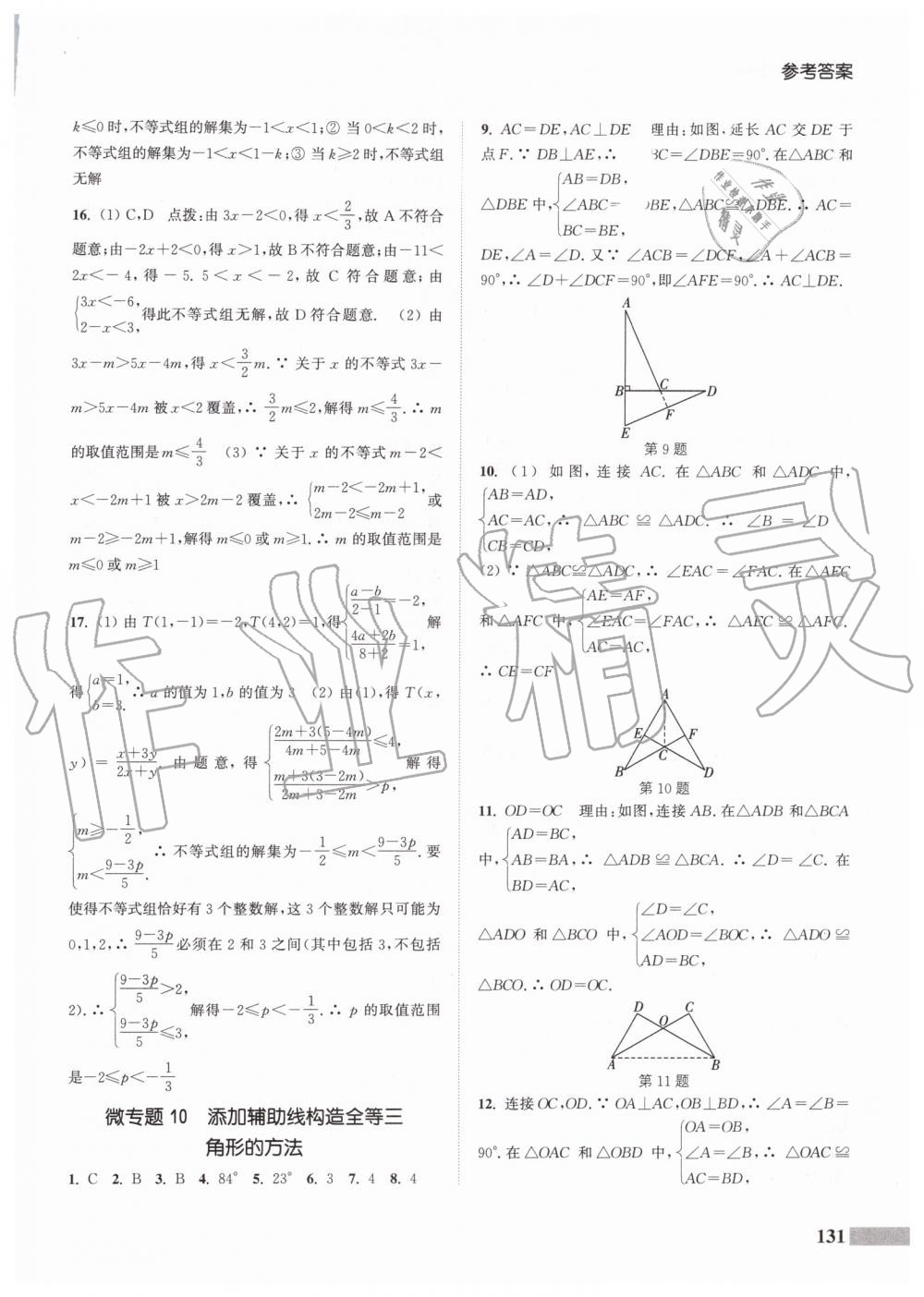 2019年通城學(xué)典暑期升級(jí)訓(xùn)練七年級(jí)數(shù)學(xué)蘇科版延邊大學(xué)出版社 第21頁