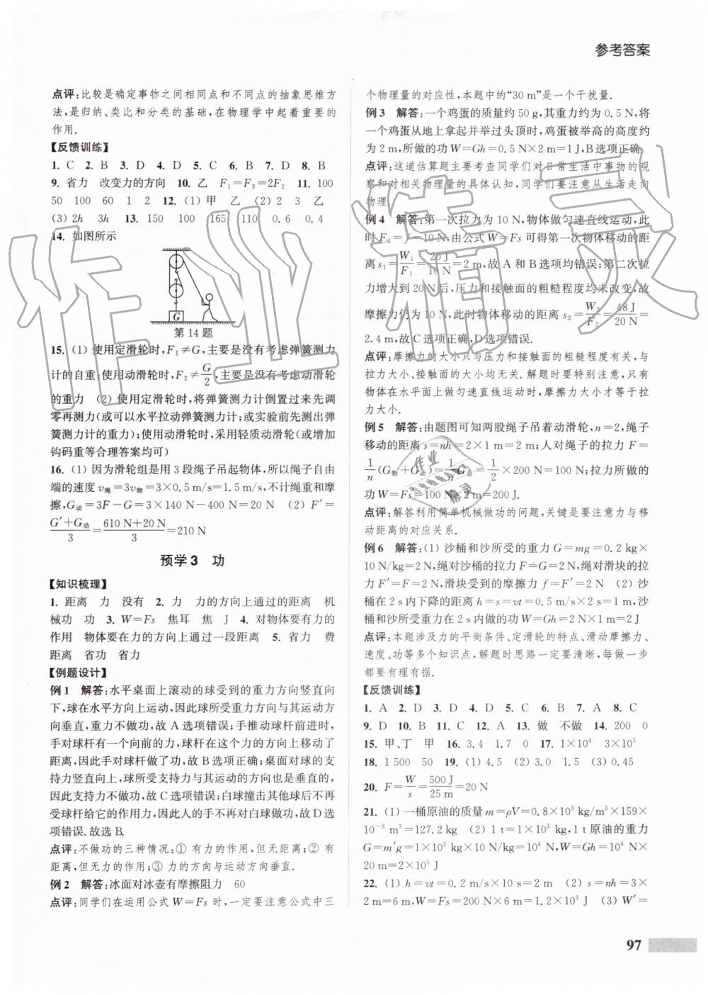 2019年通城学典暑期升级训练八年级物理苏科版延边大学出版社 第9页