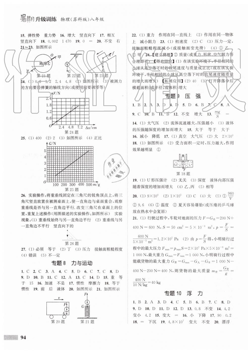 2019年通城学典暑期升级训练八年级物理苏科版延边大学出版社 第6页