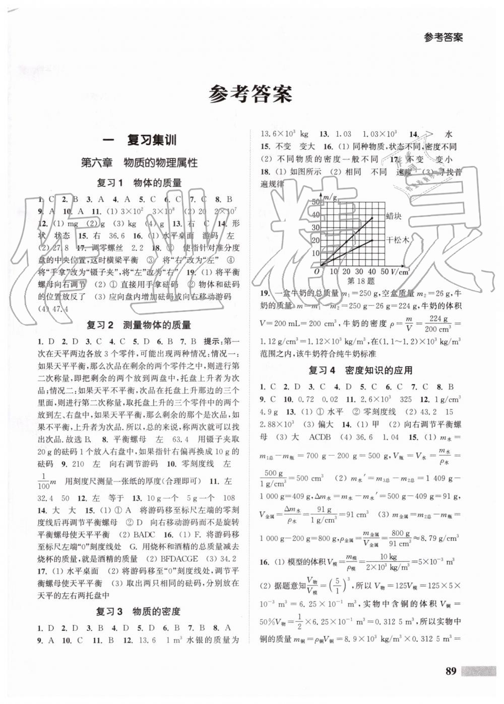 2019年通城学典暑期升级训练八年级物理苏科版延边大学出版社 第1页