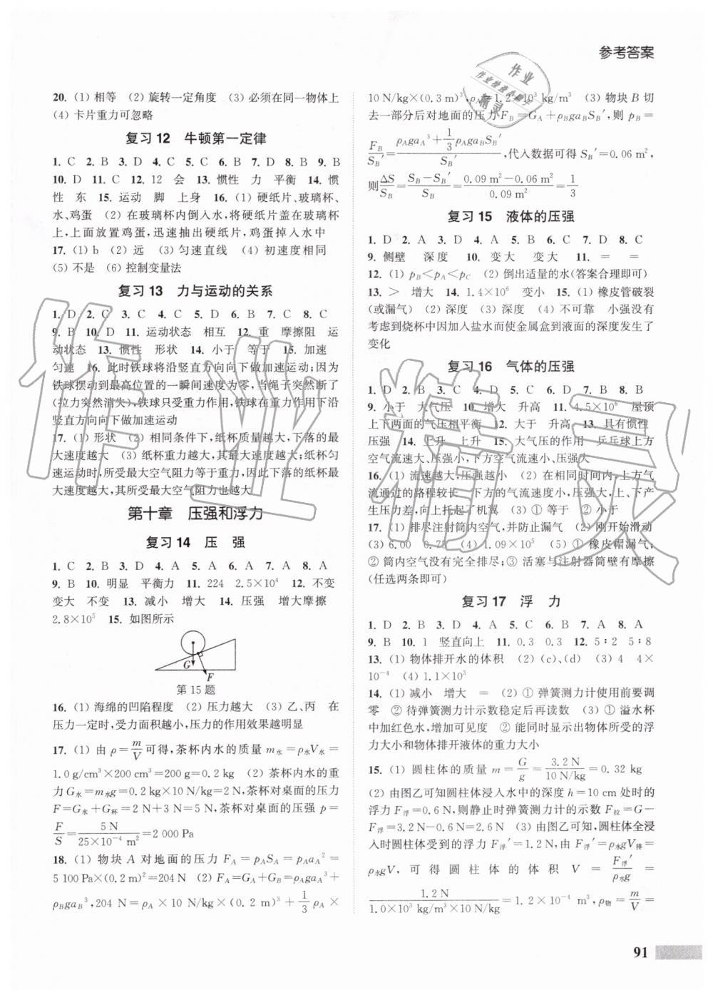 2019年通城学典暑期升级训练八年级物理苏科版延边大学出版社 第3页