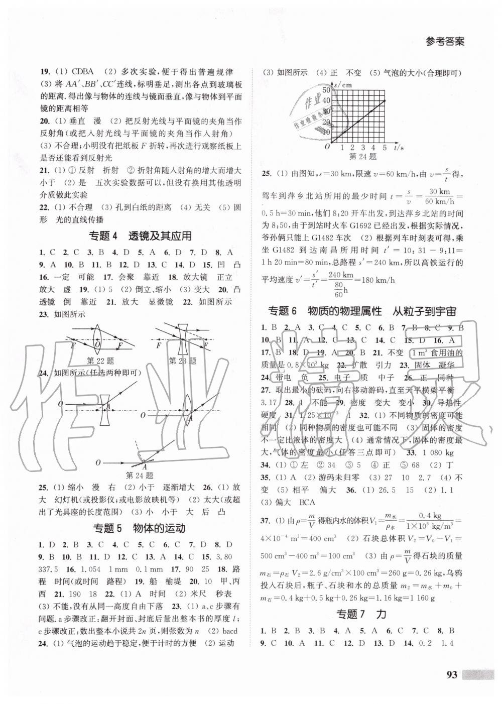 2019年通城学典暑期升级训练八年级物理苏科版延边大学出版社 第5页