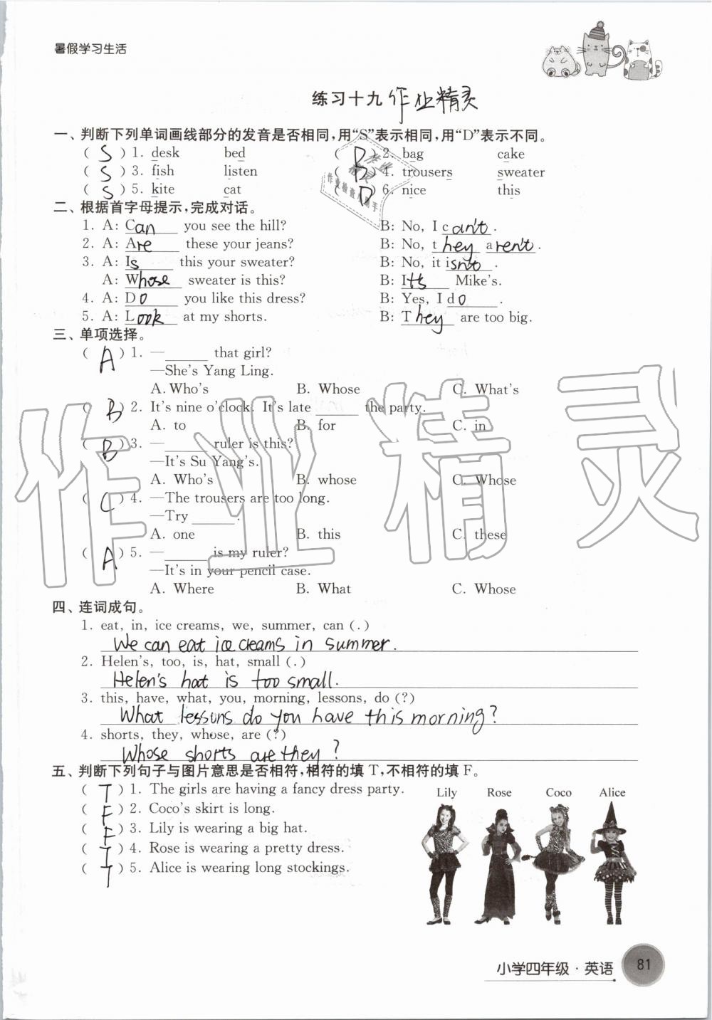 2019年暑假學(xué)習(xí)生活小學(xué)四年級(jí)譯林出版社 參考答案第81頁(yè)