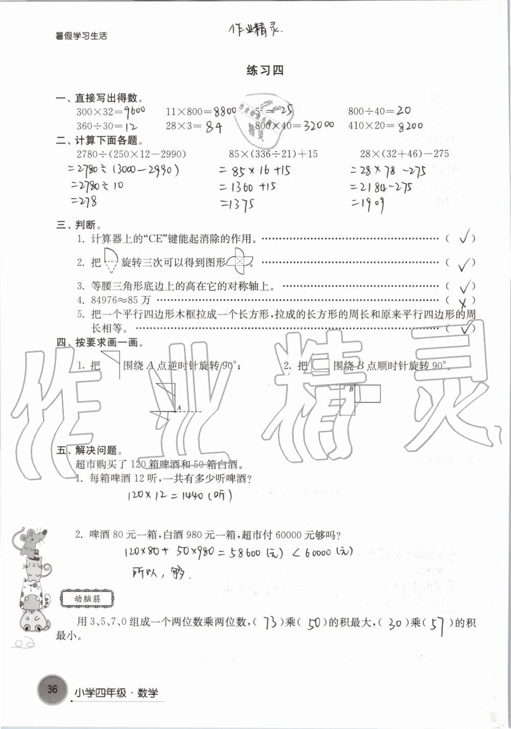 2019年暑假學(xué)習(xí)生活小學(xué)四年級譯林出版社 參考答案第36頁