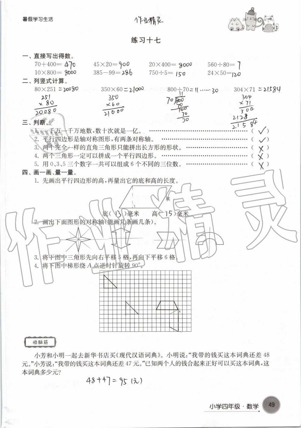 2019年暑假學(xué)習(xí)生活小學(xué)四年級譯林出版社 參考答案第49頁