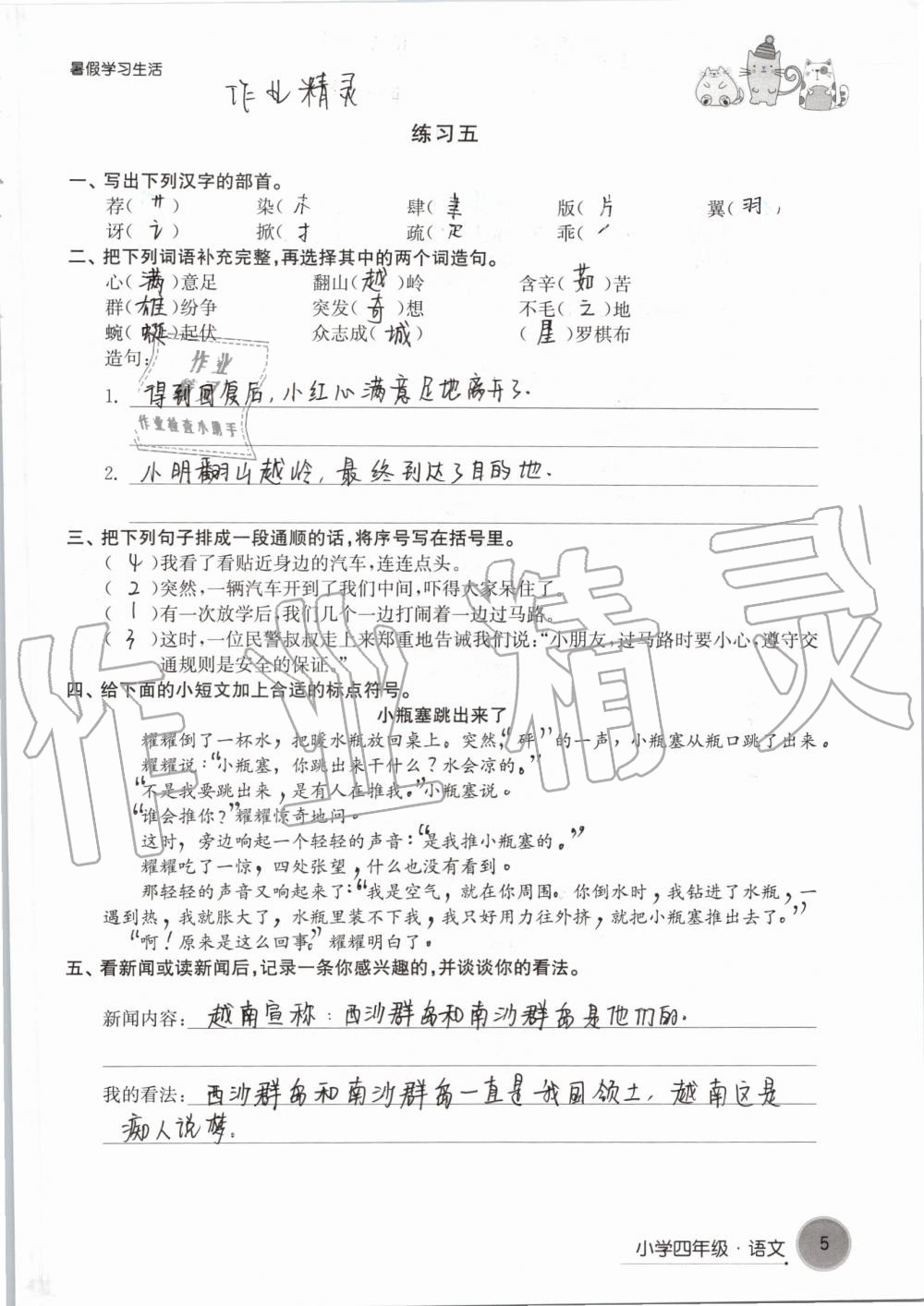 2019年暑假學(xué)習(xí)生活小學(xué)四年級譯林出版社 參考答案第5頁