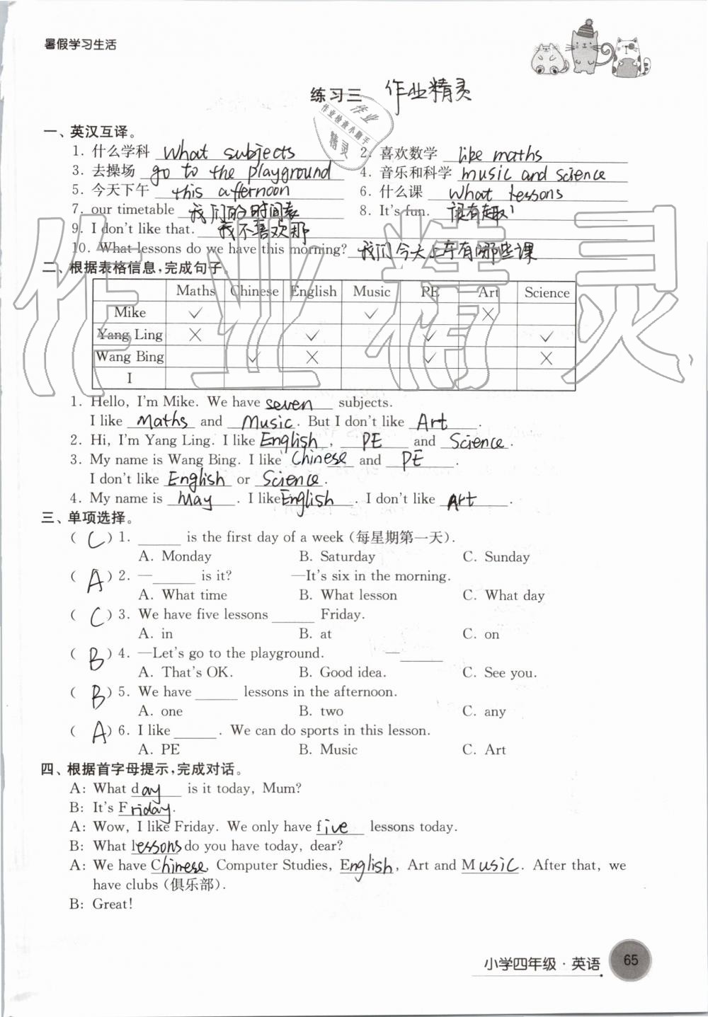 2019年暑假學(xué)習(xí)生活小學(xué)四年級(jí)譯林出版社 參考答案第65頁(yè)