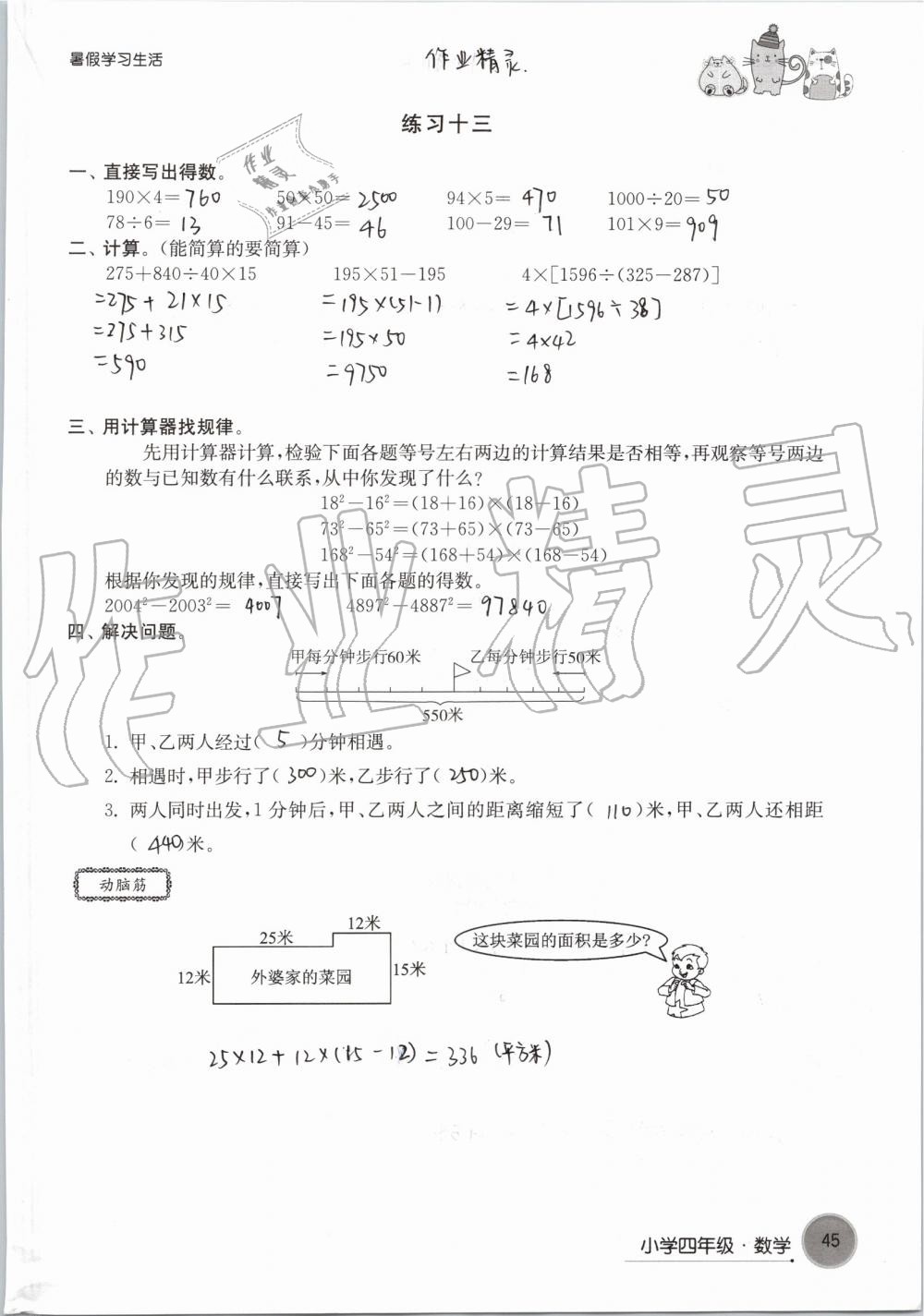 2019年暑假學(xué)習(xí)生活小學(xué)四年級譯林出版社 參考答案第45頁