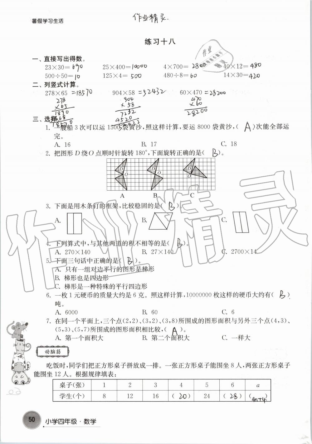 2019年暑假學習生活小學四年級譯林出版社 參考答案第50頁