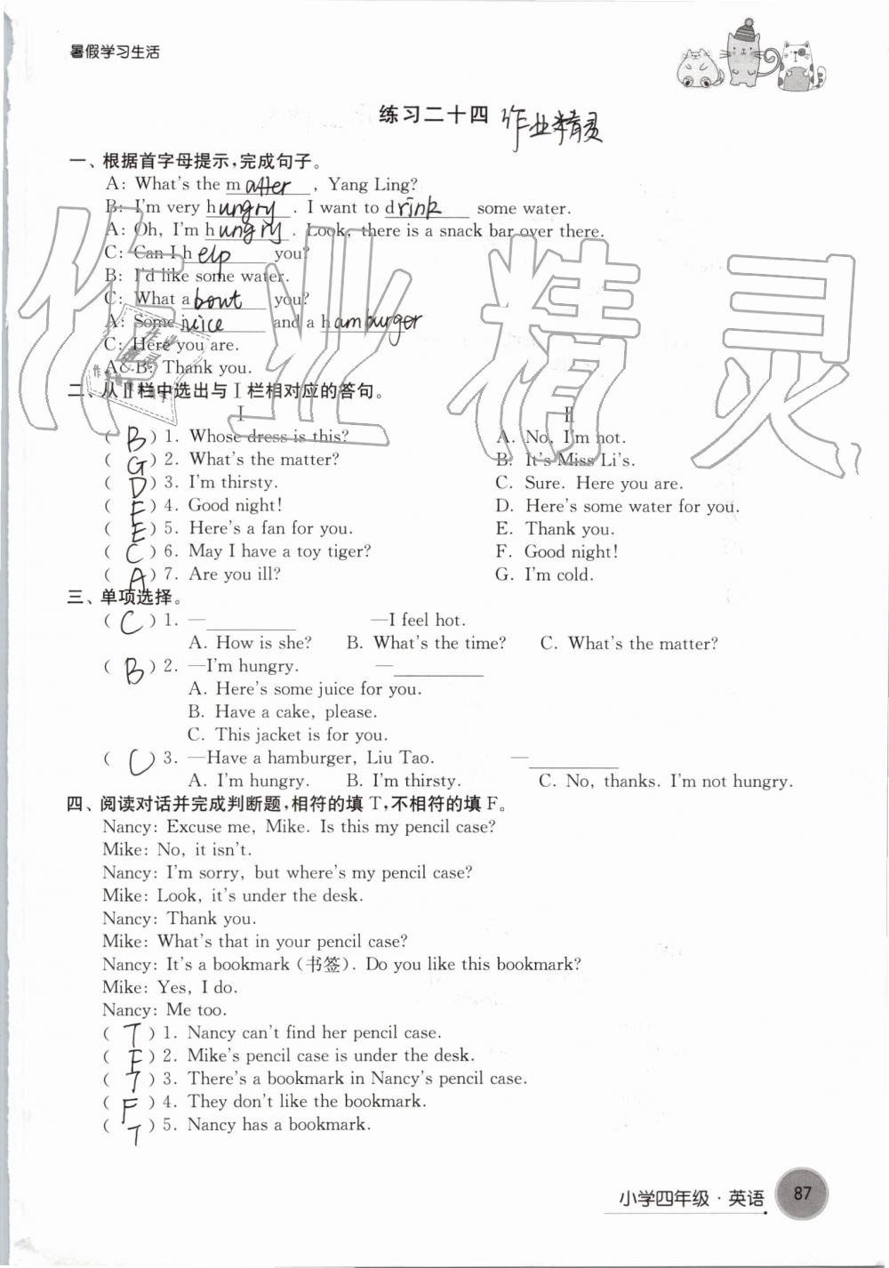 2019年暑假學習生活小學四年級譯林出版社 參考答案第87頁
