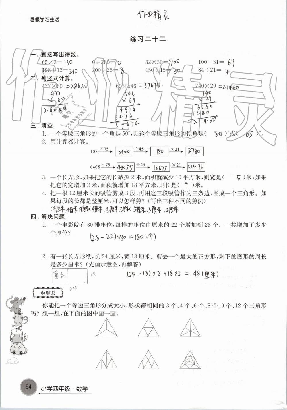 2019年暑假學(xué)習(xí)生活小學(xué)四年級(jí)譯林出版社 參考答案第54頁