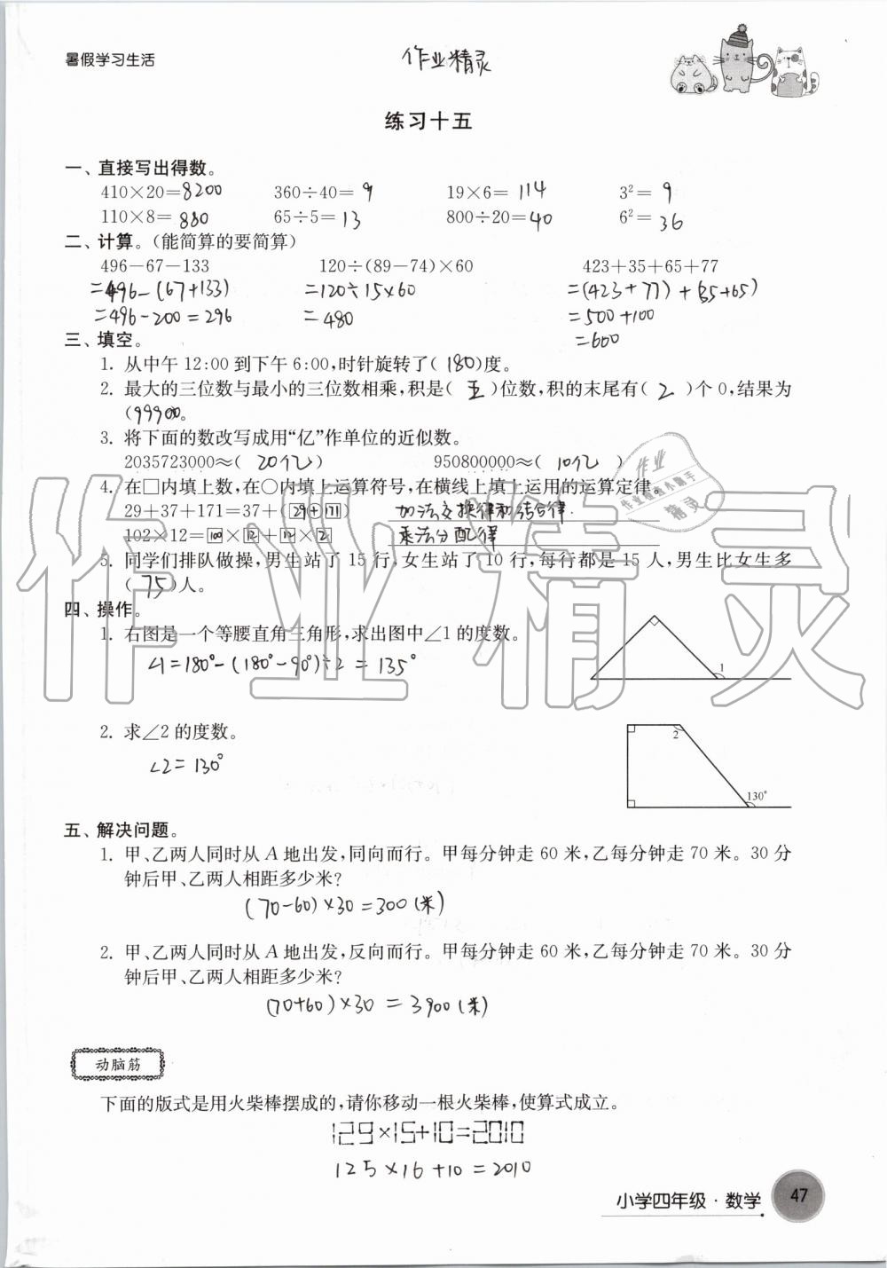 2019年暑假學(xué)習(xí)生活小學(xué)四年級譯林出版社 參考答案第47頁