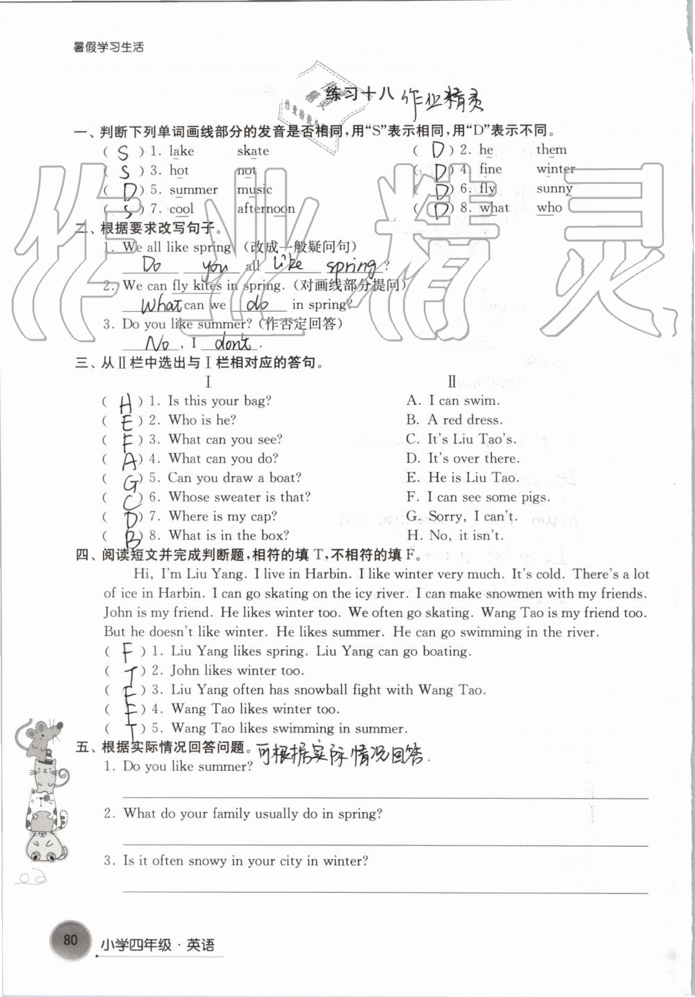 2019年暑假學(xué)習(xí)生活小學(xué)四年級(jí)譯林出版社 參考答案第80頁(yè)