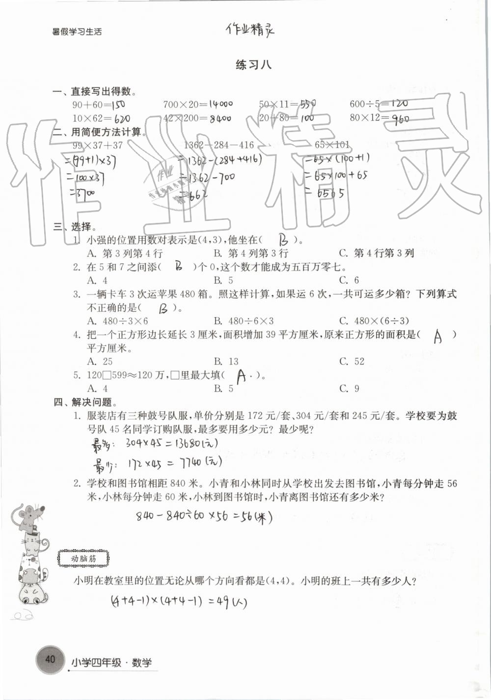 2019年暑假學習生活小學四年級譯林出版社 參考答案第40頁