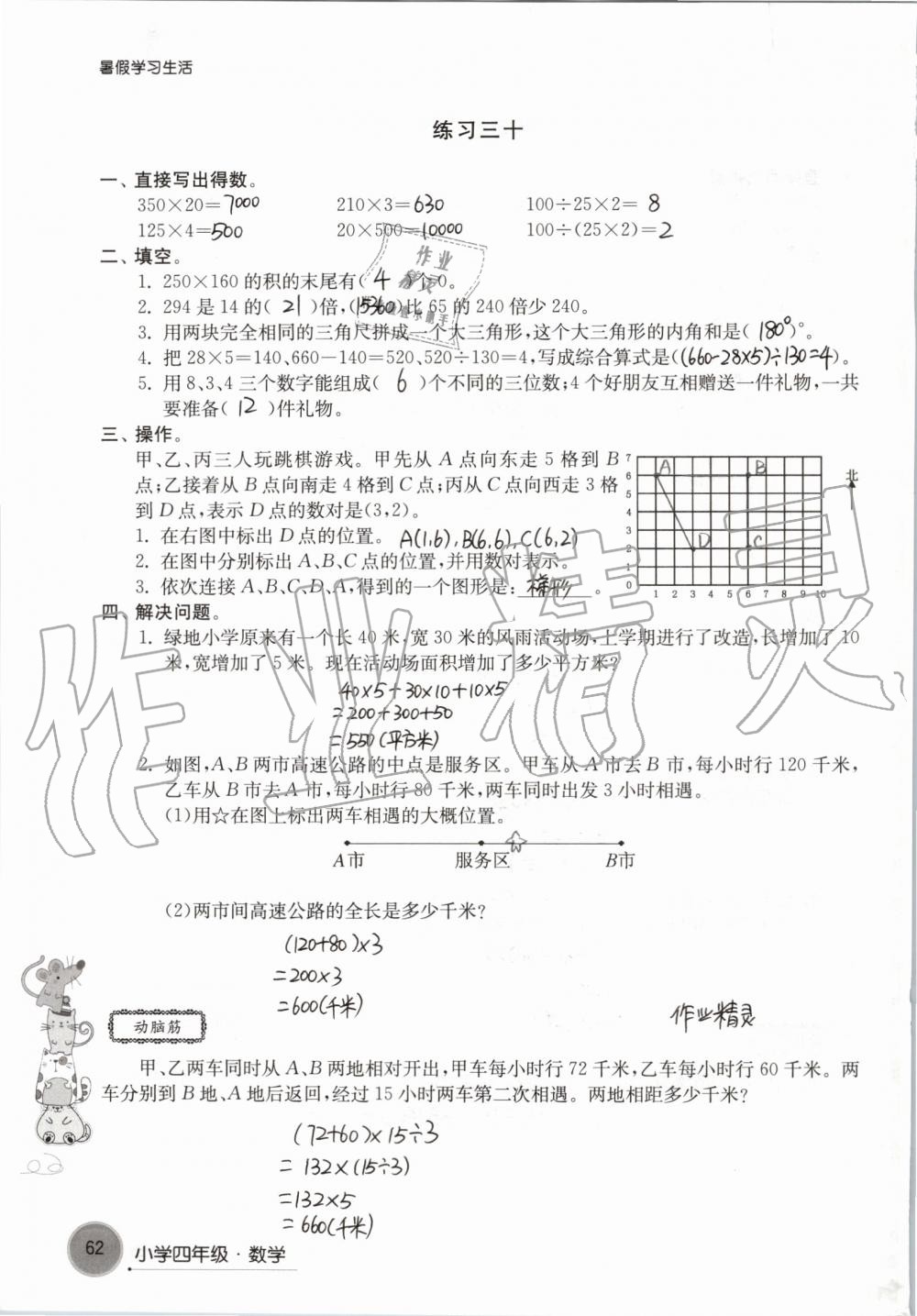 2019年暑假學習生活小學四年級譯林出版社 參考答案第62頁