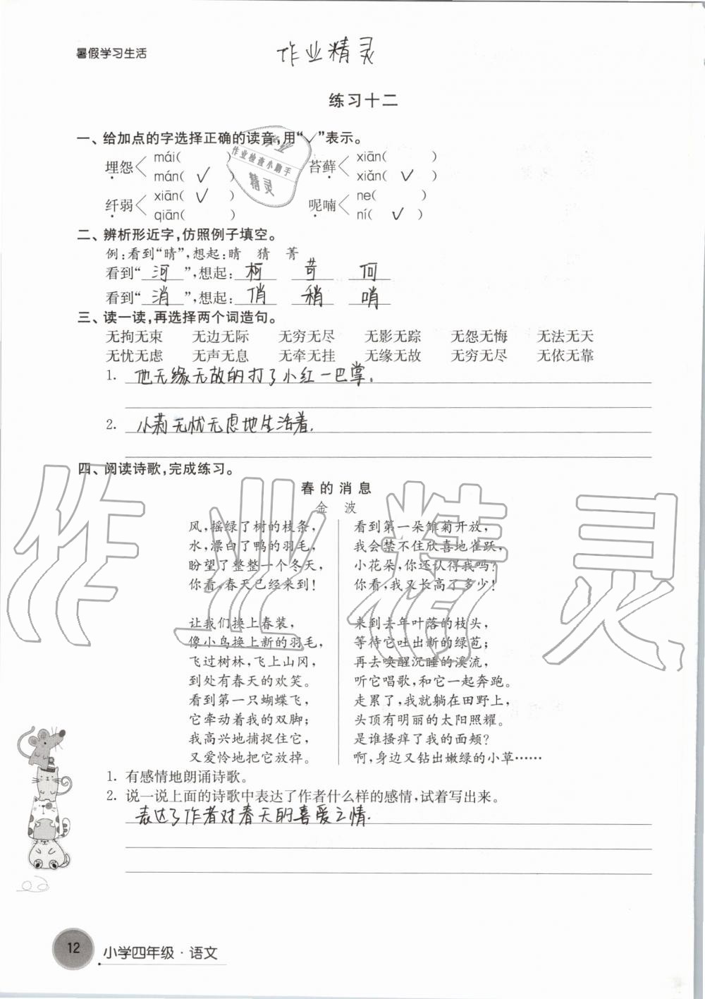 2019年暑假學習生活小學四年級譯林出版社 參考答案第12頁