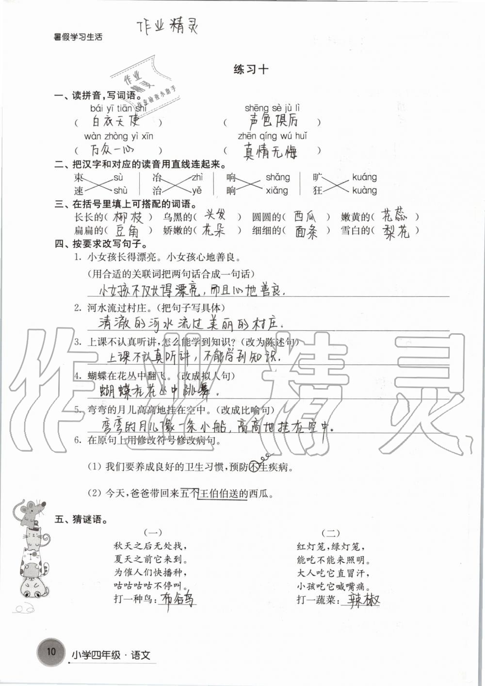 2019年暑假學(xué)習(xí)生活小學(xué)四年級(jí)譯林出版社 參考答案第10頁(yè)