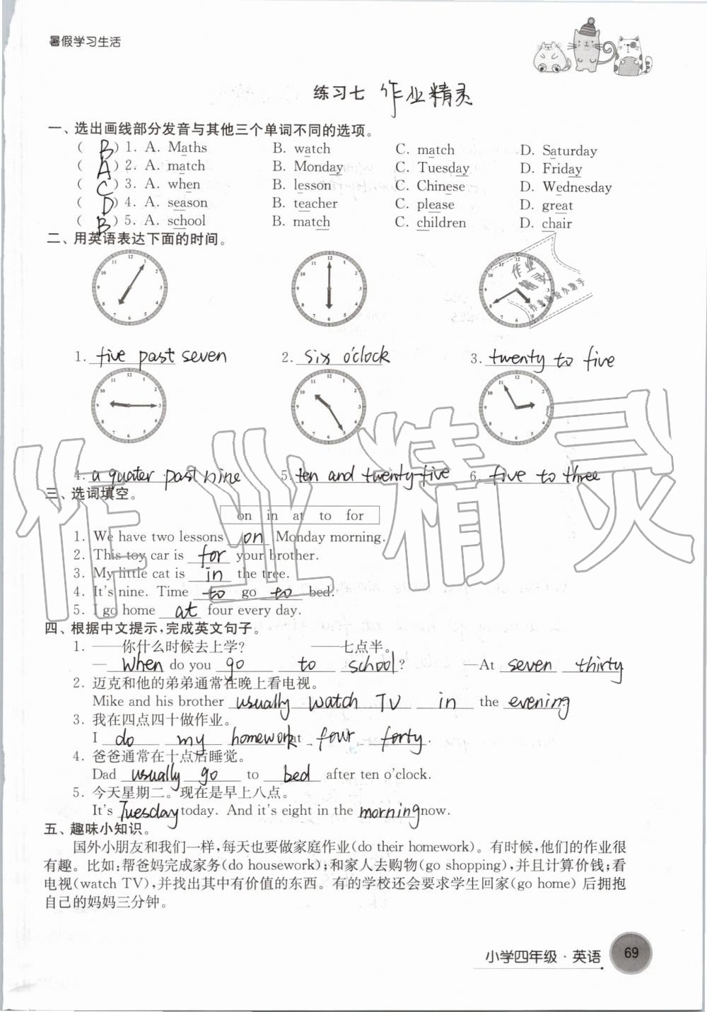 2019年暑假學習生活小學四年級譯林出版社 參考答案第69頁