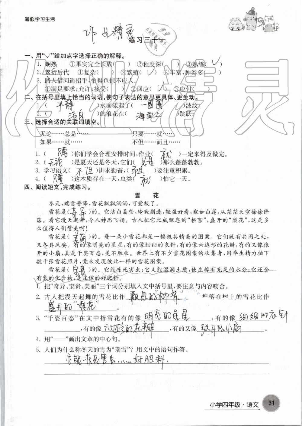 2019年暑假學習生活小學四年級譯林出版社 參考答案第31頁