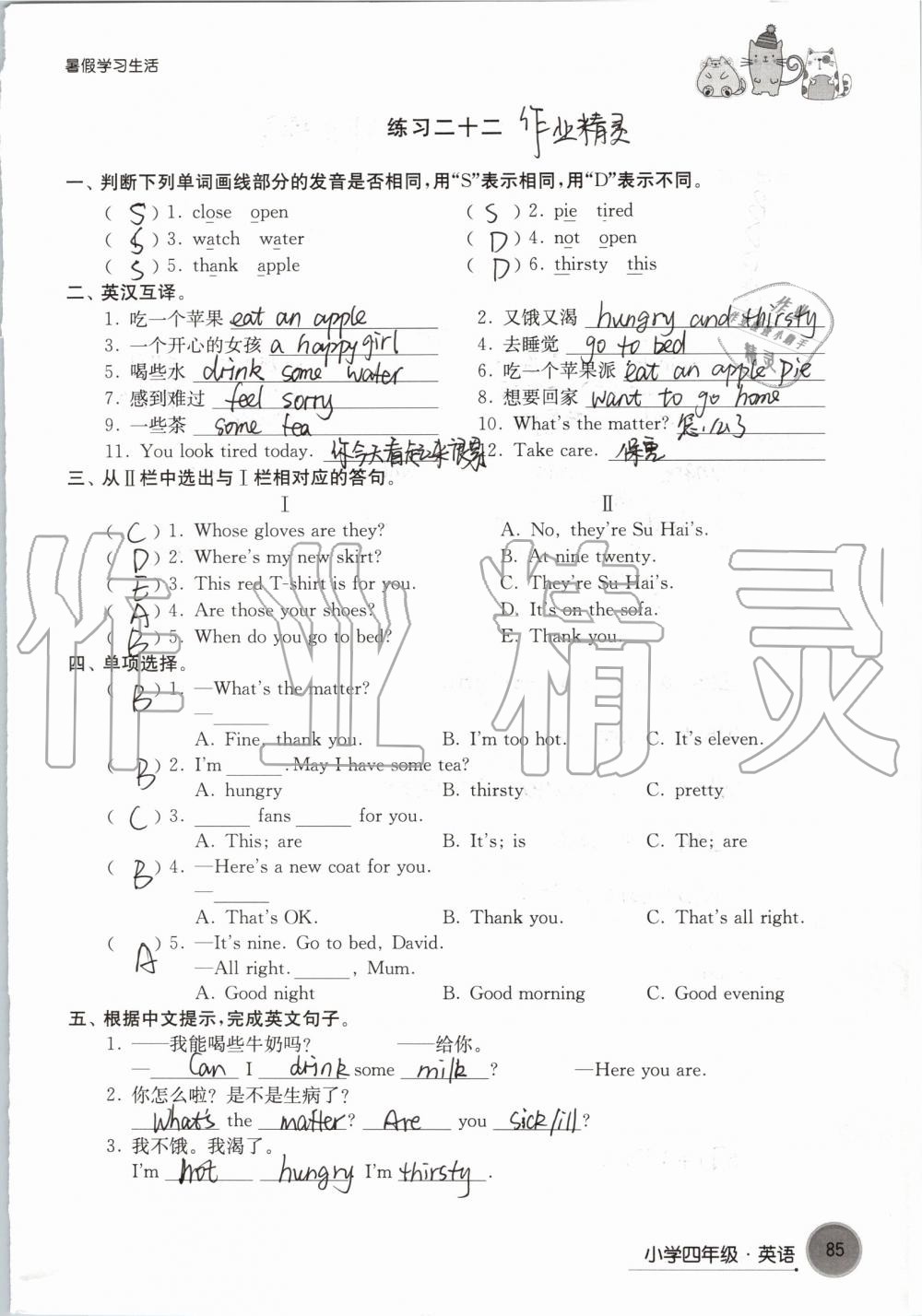 2019年暑假學(xué)習(xí)生活小學(xué)四年級(jí)譯林出版社 參考答案第86頁(yè)