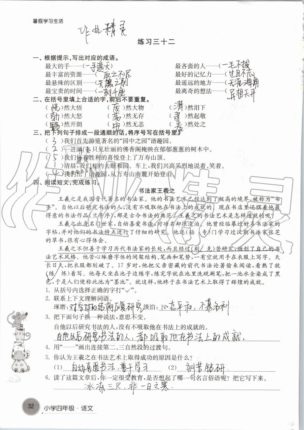 2019年暑假學(xué)習(xí)生活小學(xué)四年級譯林出版社 參考答案第32頁