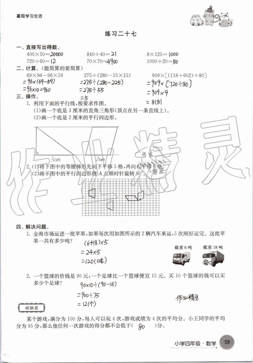 2019年暑假學(xué)習(xí)生活小學(xué)四年級(jí)譯林出版社 參考答案第59頁(yè)