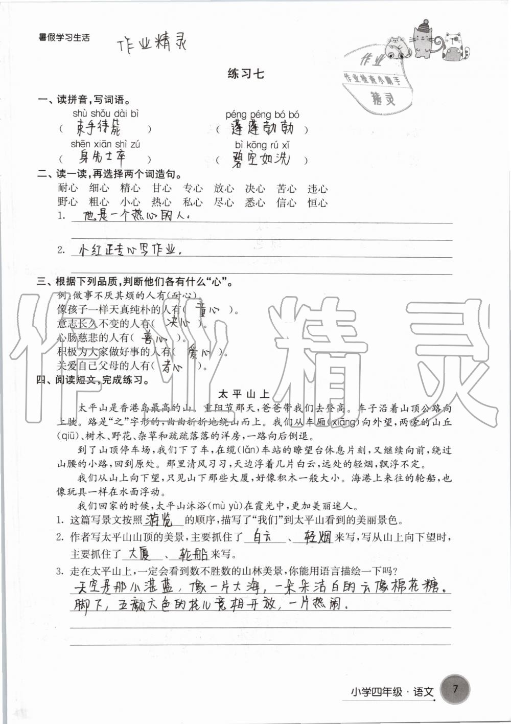 2019年暑假學習生活小學四年級譯林出版社 參考答案第7頁